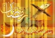 Ramadan – Méritos e Benefícios