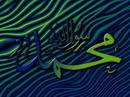 مظاهر الرحمة في شخصية محمد (صلى الله عليه وسلم)