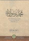 Muhammad, the Messenger of Allah