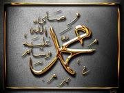 الرسول القائد محمد صلى الله عليه وسلم